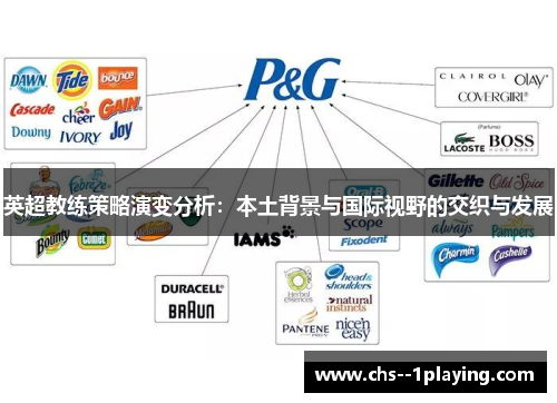 英超教练策略演变分析:本土背景与国际视野的交织与发展 英超教练策略演变分析:本土背景与国际视野的交织与发展
