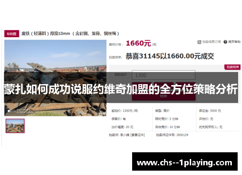 蒙扎如何成功说服约维奇加盟的全方位策略分析 蒙扎如何成功说服约维奇加盟的全方位策略分析