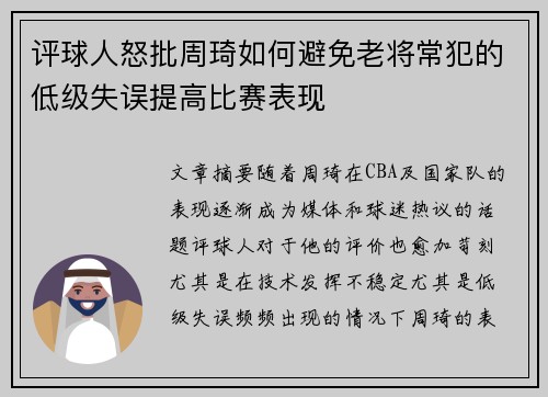 评球人怒批周琦如何避免老将常犯的低级失误提高比赛表现
