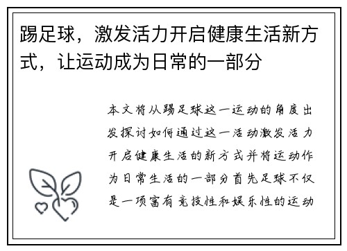 踢足球，激发活力开启健康生活新方式，让运动成为日常的一部分