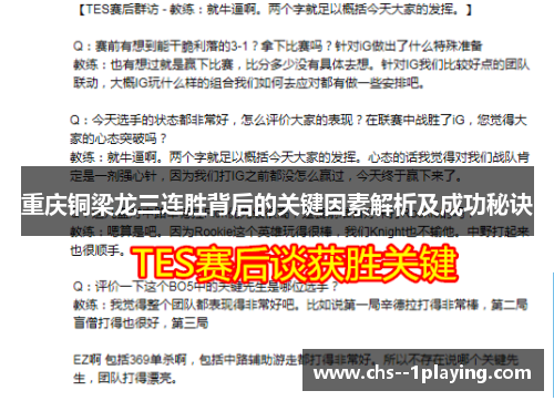 重庆铜梁龙三连胜背后的关键因素解析及成功秘诀