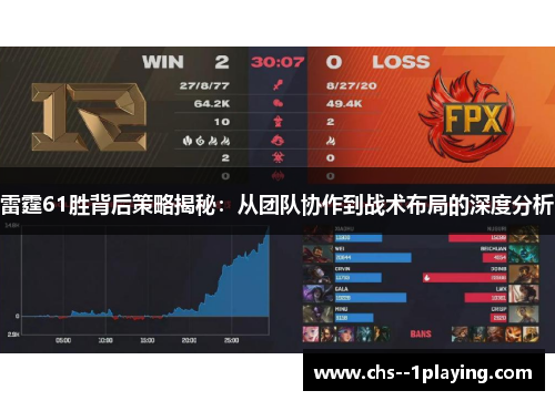 雷霆61胜背后策略揭秘：从团队协作到战术布局的深度分析