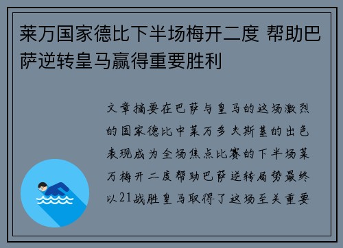 莱万国家德比下半场梅开二度 帮助巴萨逆转皇马赢得重要胜利