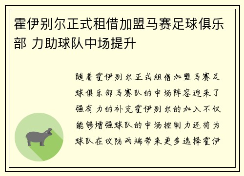 霍伊别尔正式租借加盟马赛足球俱乐部 力助球队中场提升