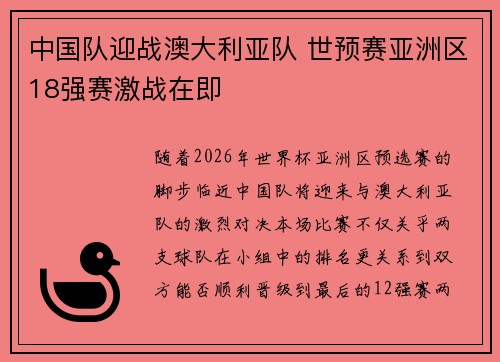 中国队迎战澳大利亚队 世预赛亚洲区18强赛激战在即 中国队迎战澳大利亚队 世预赛亚洲区18强赛激战在即