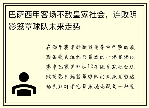 巴萨西甲客场不敌皇家社会,连败阴影笼罩球队未来走势 巴萨西甲客场不敌皇家社会,连败阴影笼罩球队未来走势