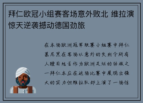 拜仁欧冠小组赛客场意外败北 维拉演惊天逆袭撼动德国劲旅