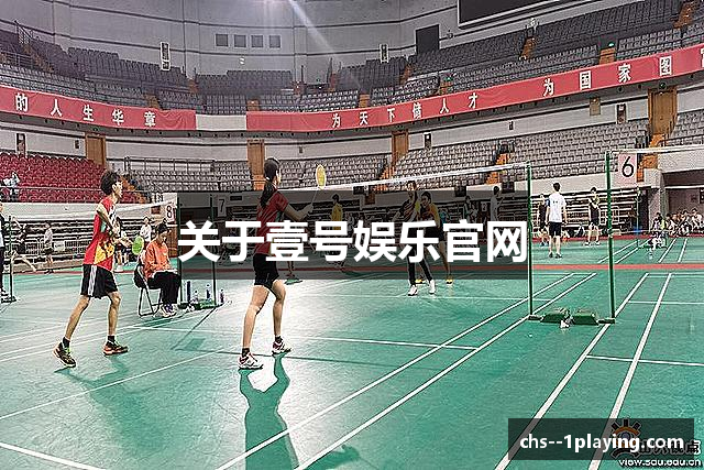 关于壹号娱乐官网